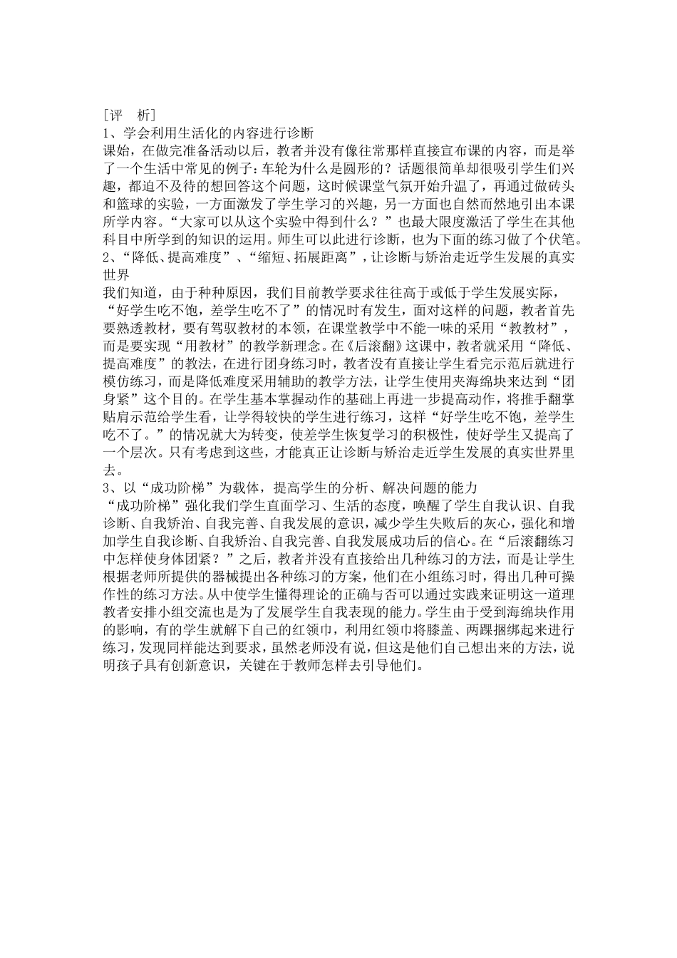 《后滚翻》教学设计_第2页