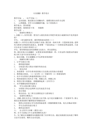 《后滚翻》教学设计