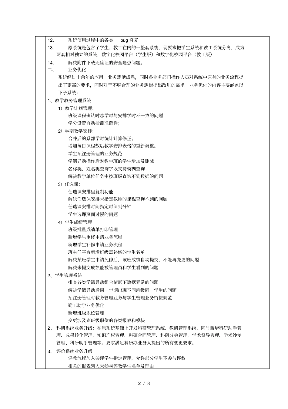 专项模板系统软件开发项目无演示申报书模板_第2页