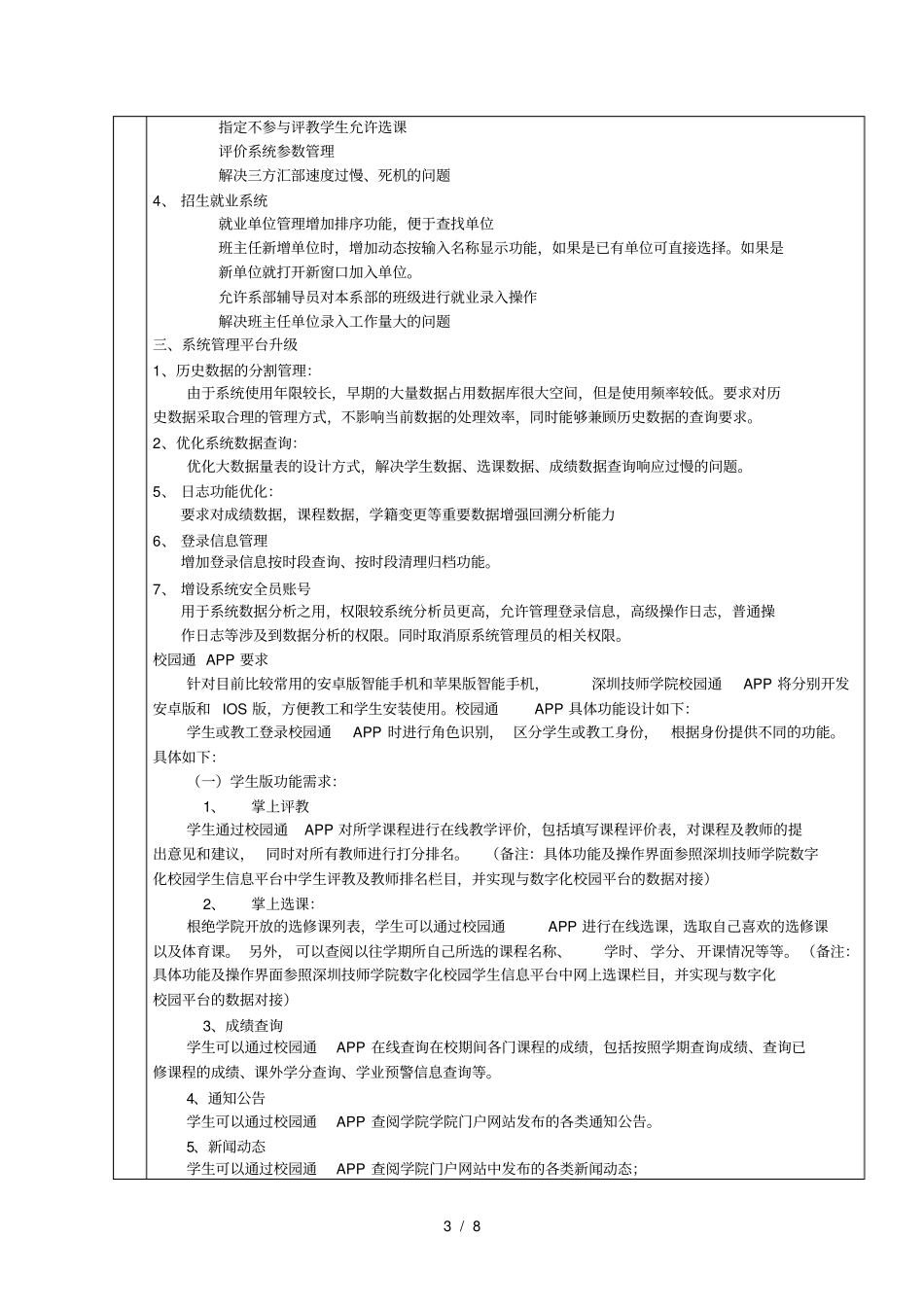 专项模板系统软件开发项目无演示申报书模板_第3页