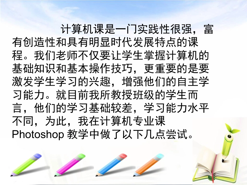 Photoshop教学中的实践探索_第2页