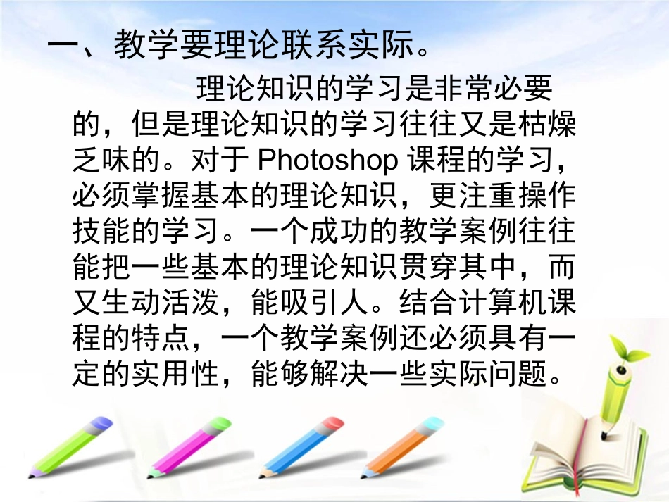 Photoshop教学中的实践探索_第3页