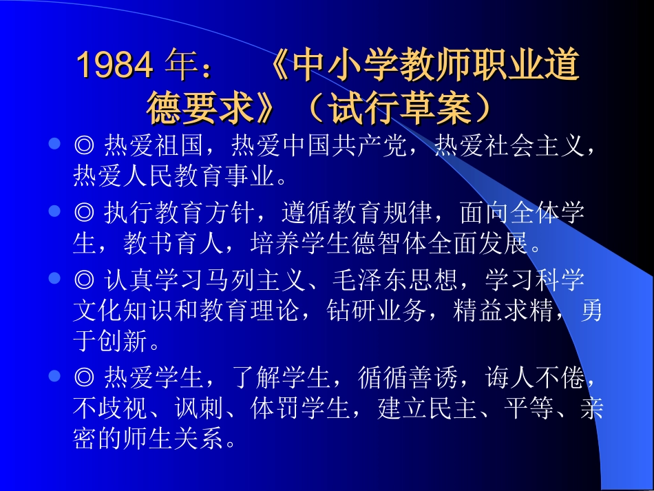 中小学教师职业道德规范_第3页