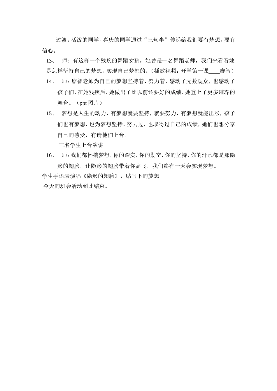 放飞梦想班会教案_第3页