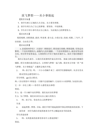 放飞梦想班会教案