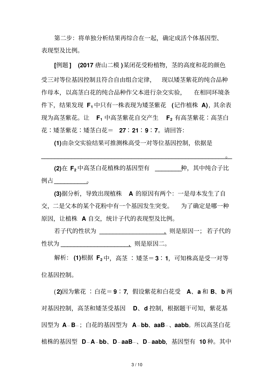 专项突破基因自由组合定律特殊分离比问题_第3页