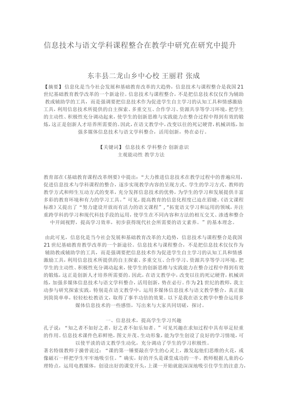 信息技术与语文学科课程整合在教学中研究在研究中提升_第1页