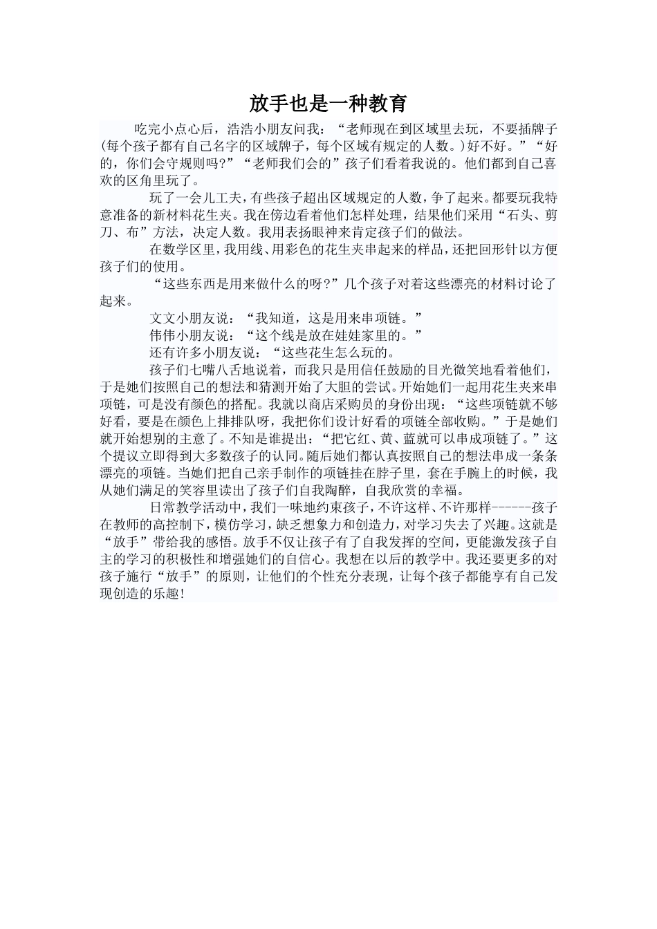 放手也是一种教育_第1页