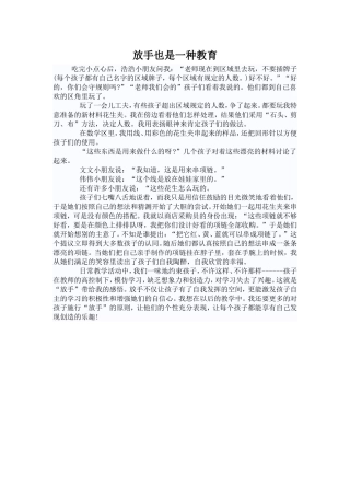 放手也是一种教育