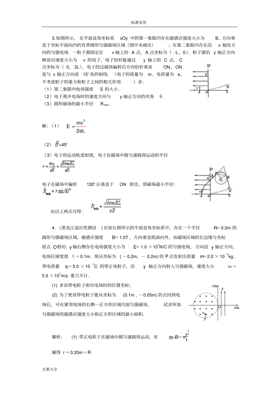专项练习--磁场地最小面积求解_第3页