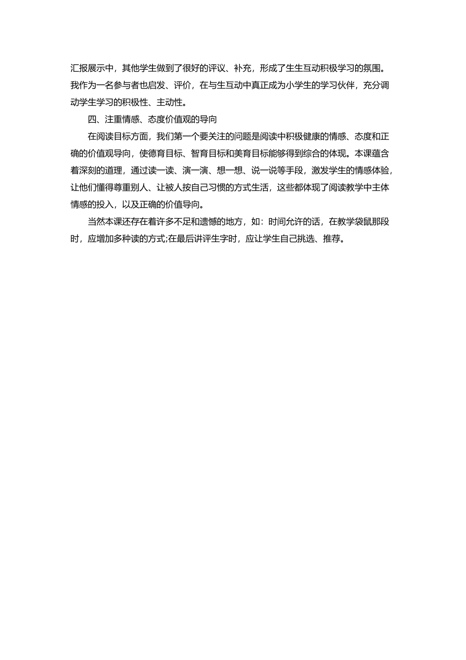 教学反思从现在开始_第2页