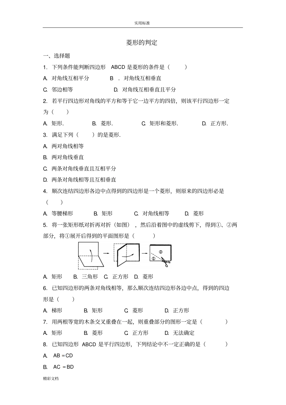 专项练习：菱形地判定_第1页