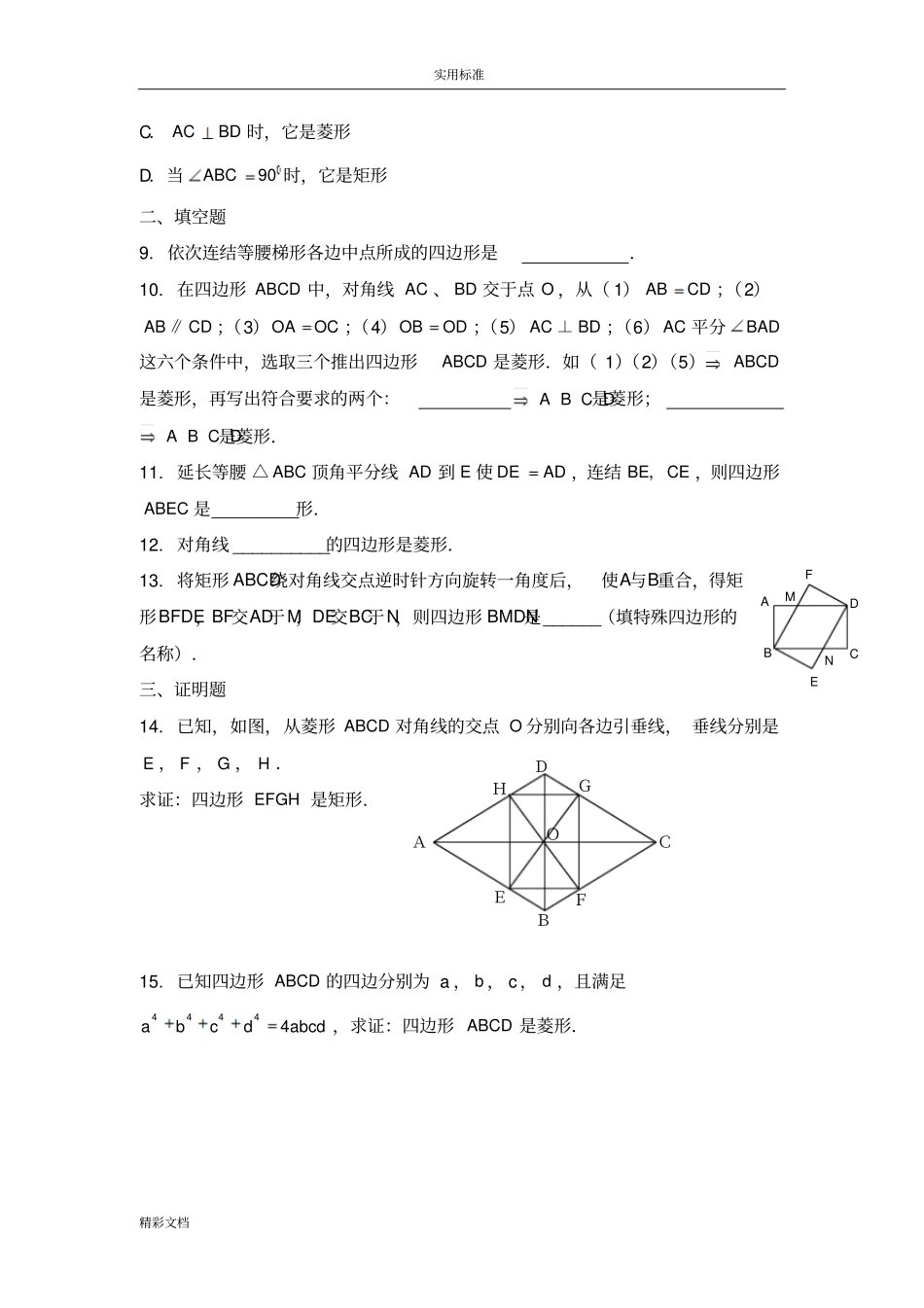 专项练习：菱形地判定_第2页