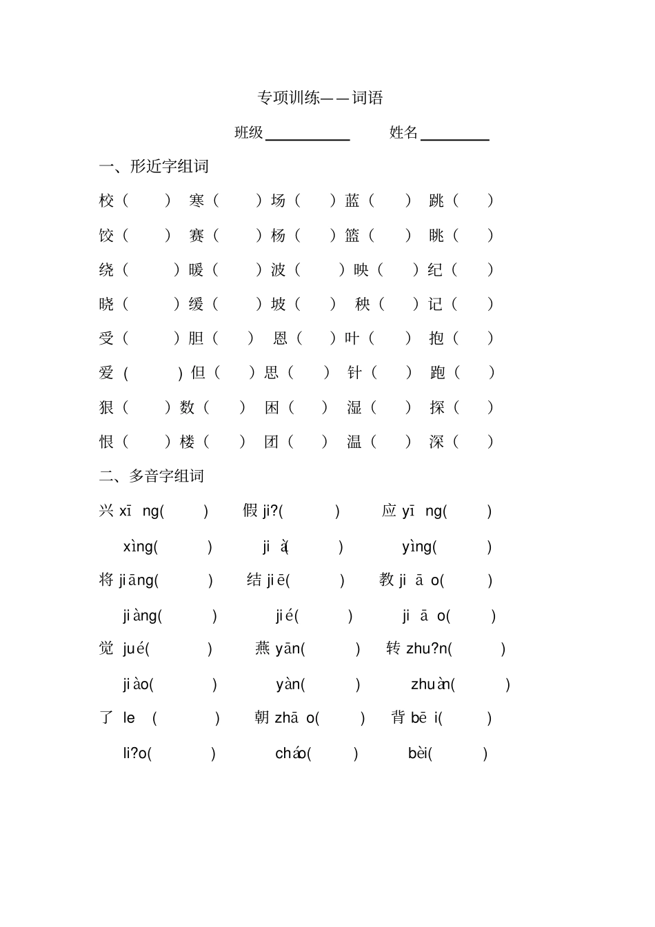 专项训练——词语_第1页