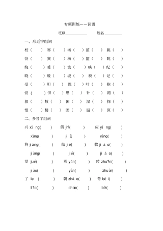 专项训练——词语