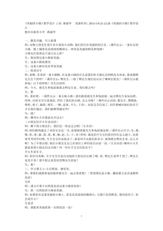 《美丽的小路》教案