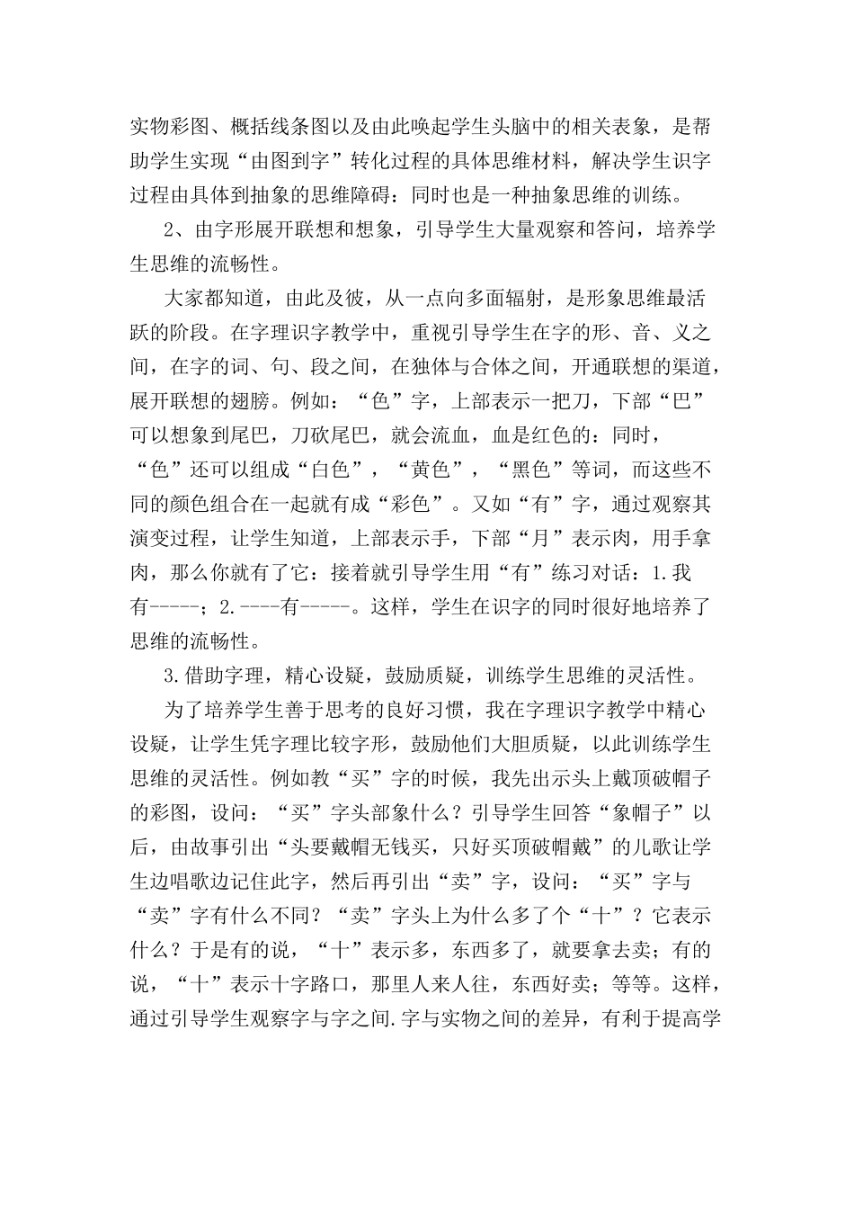 尹红岩运用字理教学是提高低年级识字能力的有效捷径_第2页