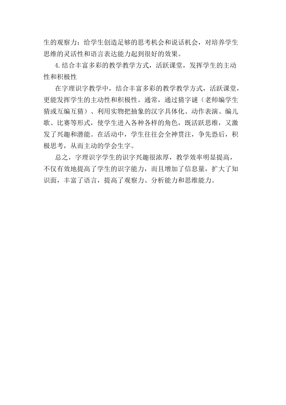 尹红岩运用字理教学是提高低年级识字能力的有效捷径_第3页