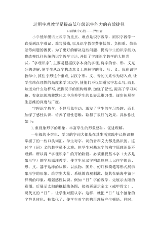 尹红岩运用字理教学是提高低年级识字能力的有效捷径
