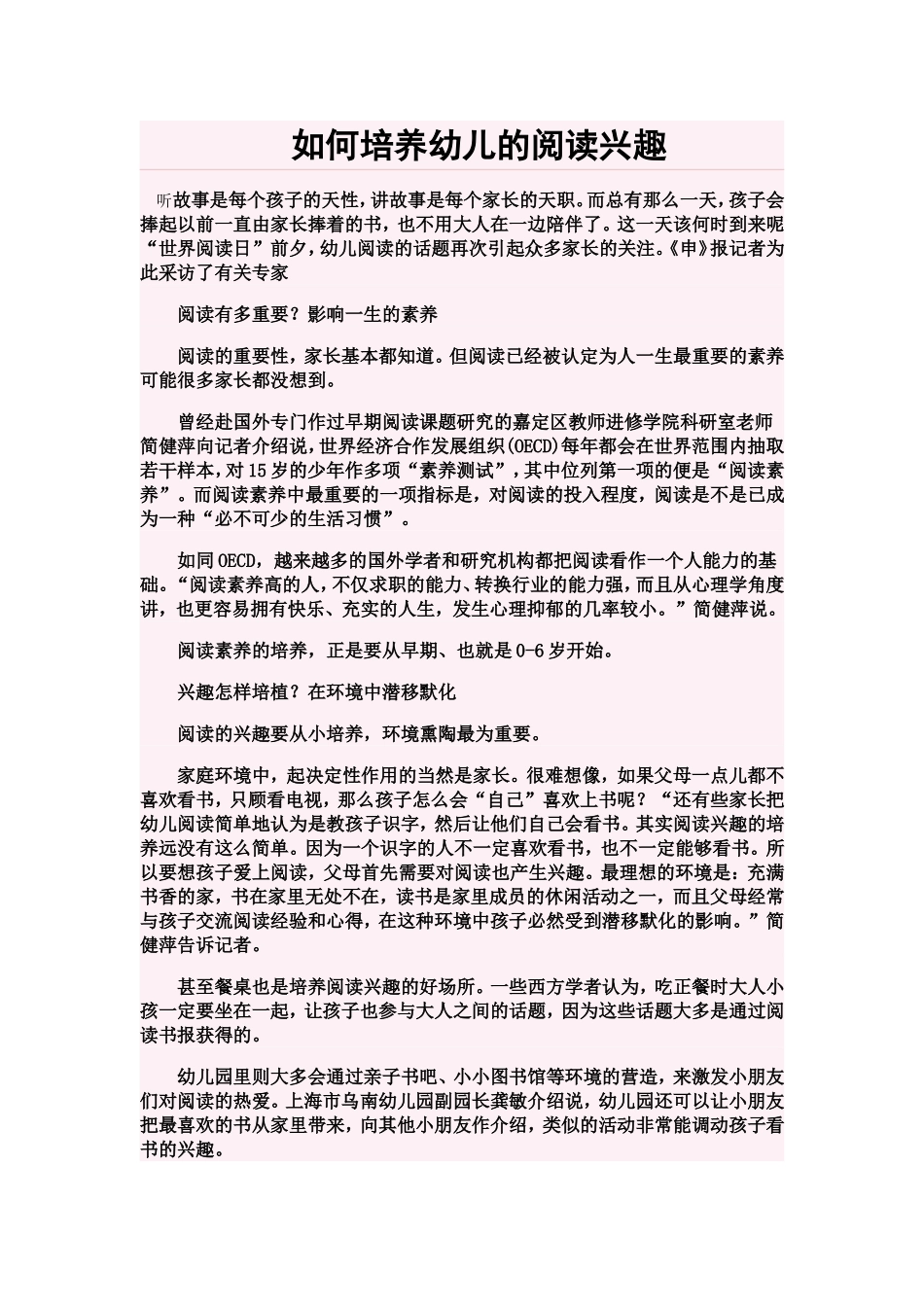 如何培养幼儿的阅读兴趣_第1页