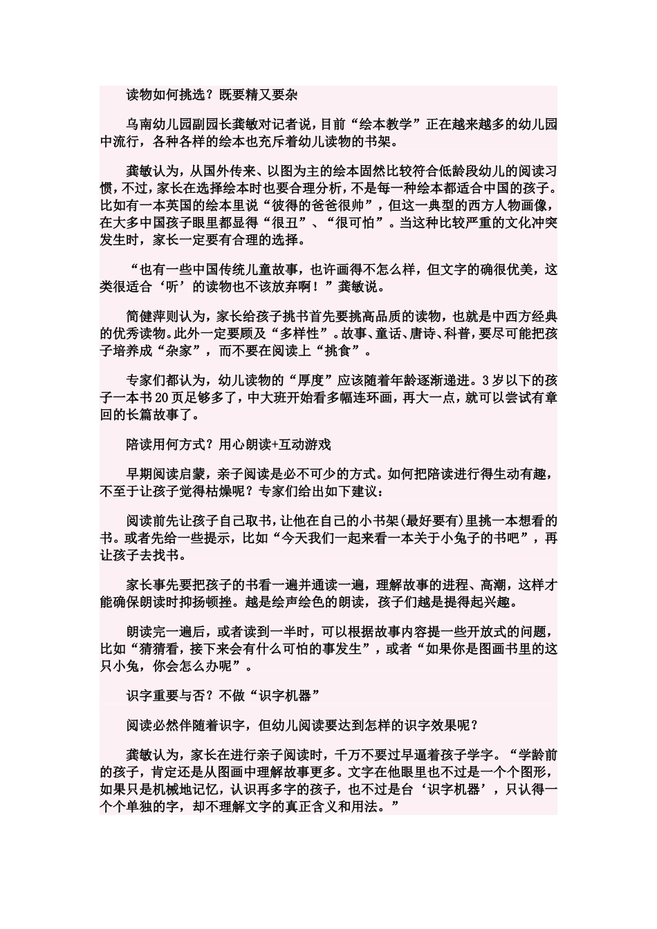 如何培养幼儿的阅读兴趣_第2页