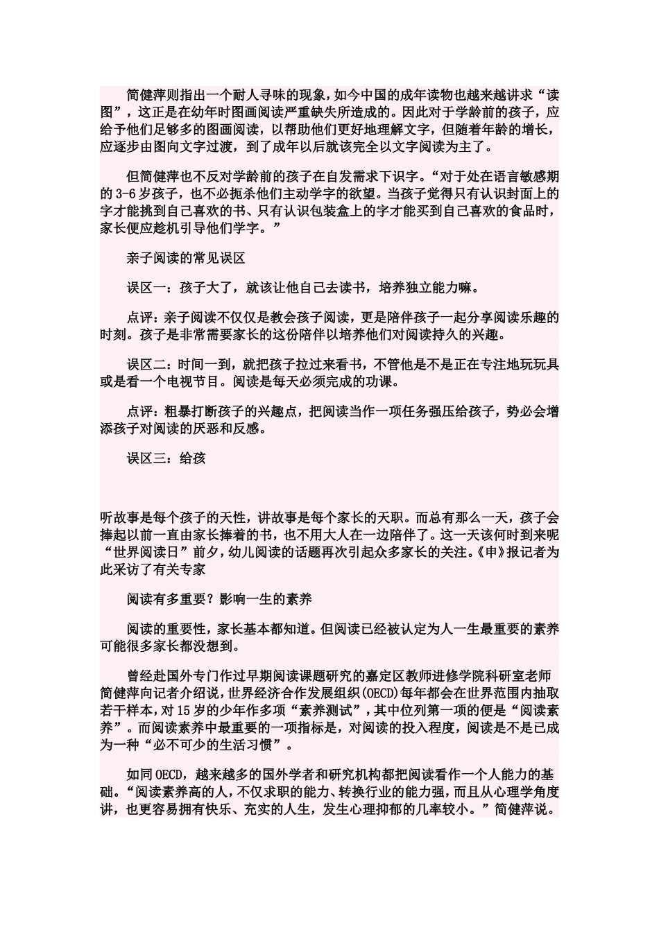 如何培养幼儿的阅读兴趣_第3页