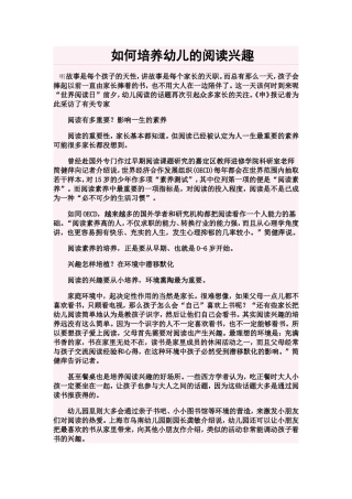 如何培养幼儿的阅读兴趣