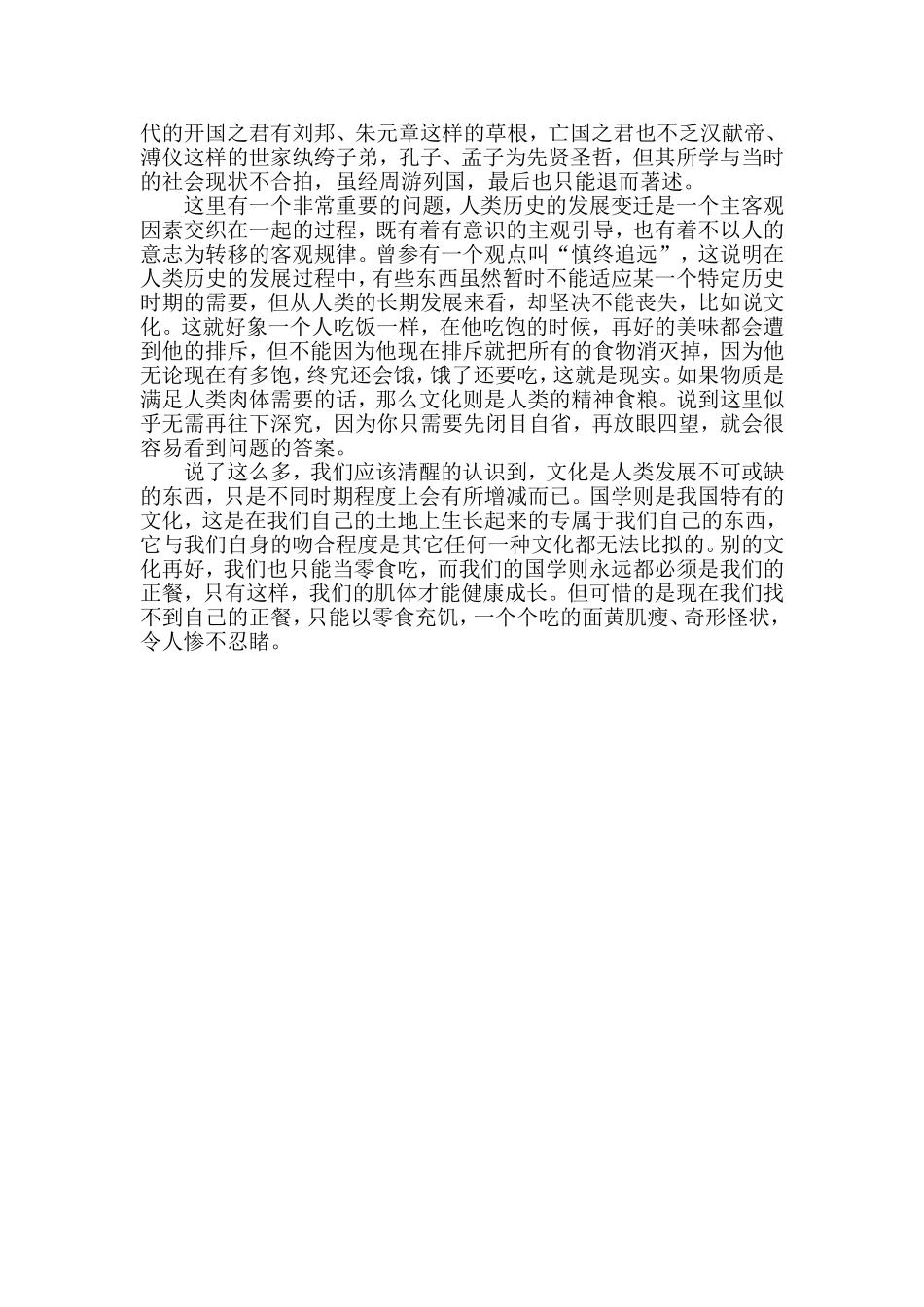 我眼中的国学_第3页
