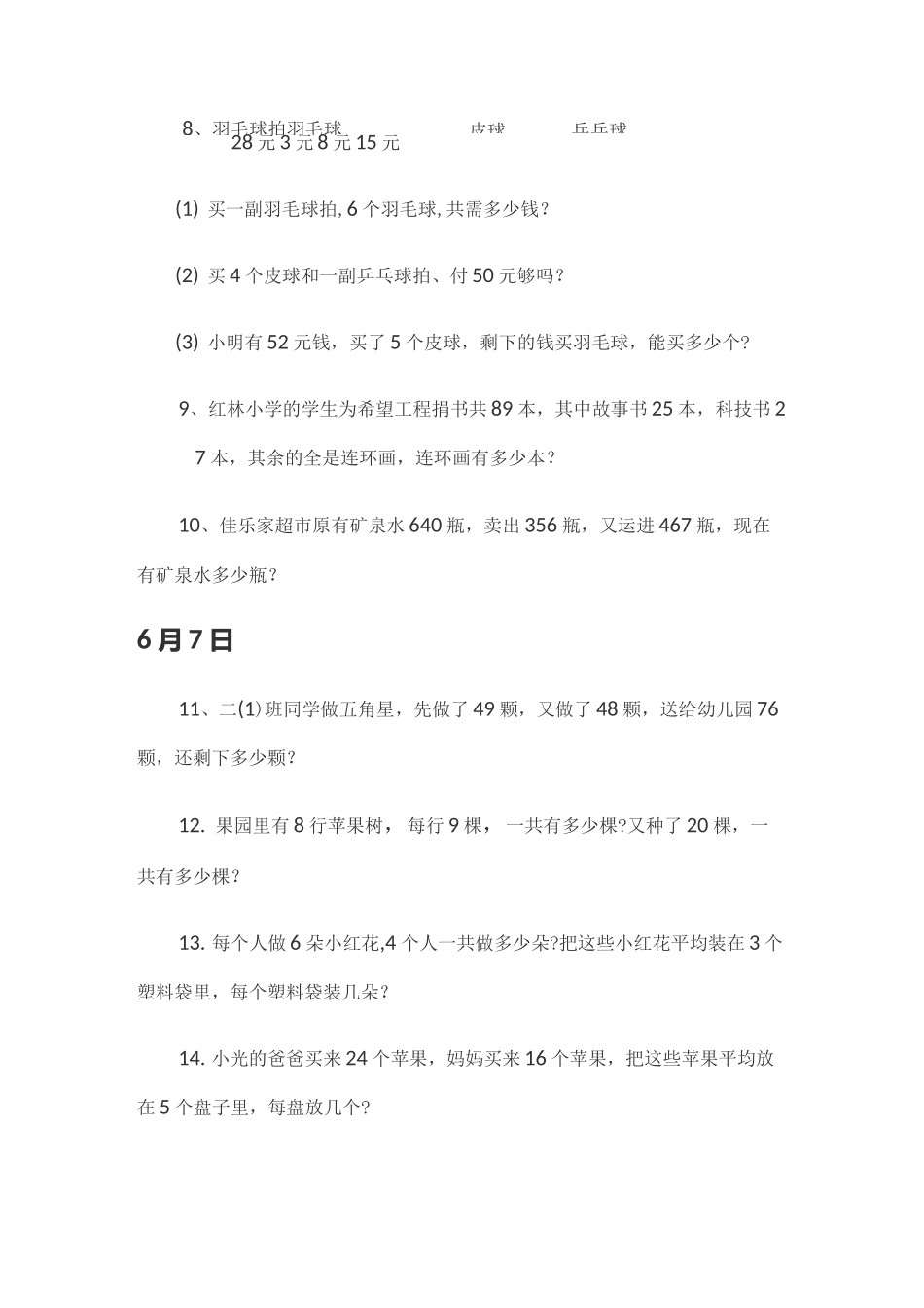 二年级下册脱式计算_第2页