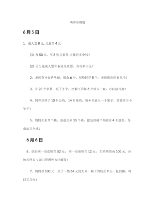 二年级下册脱式计算