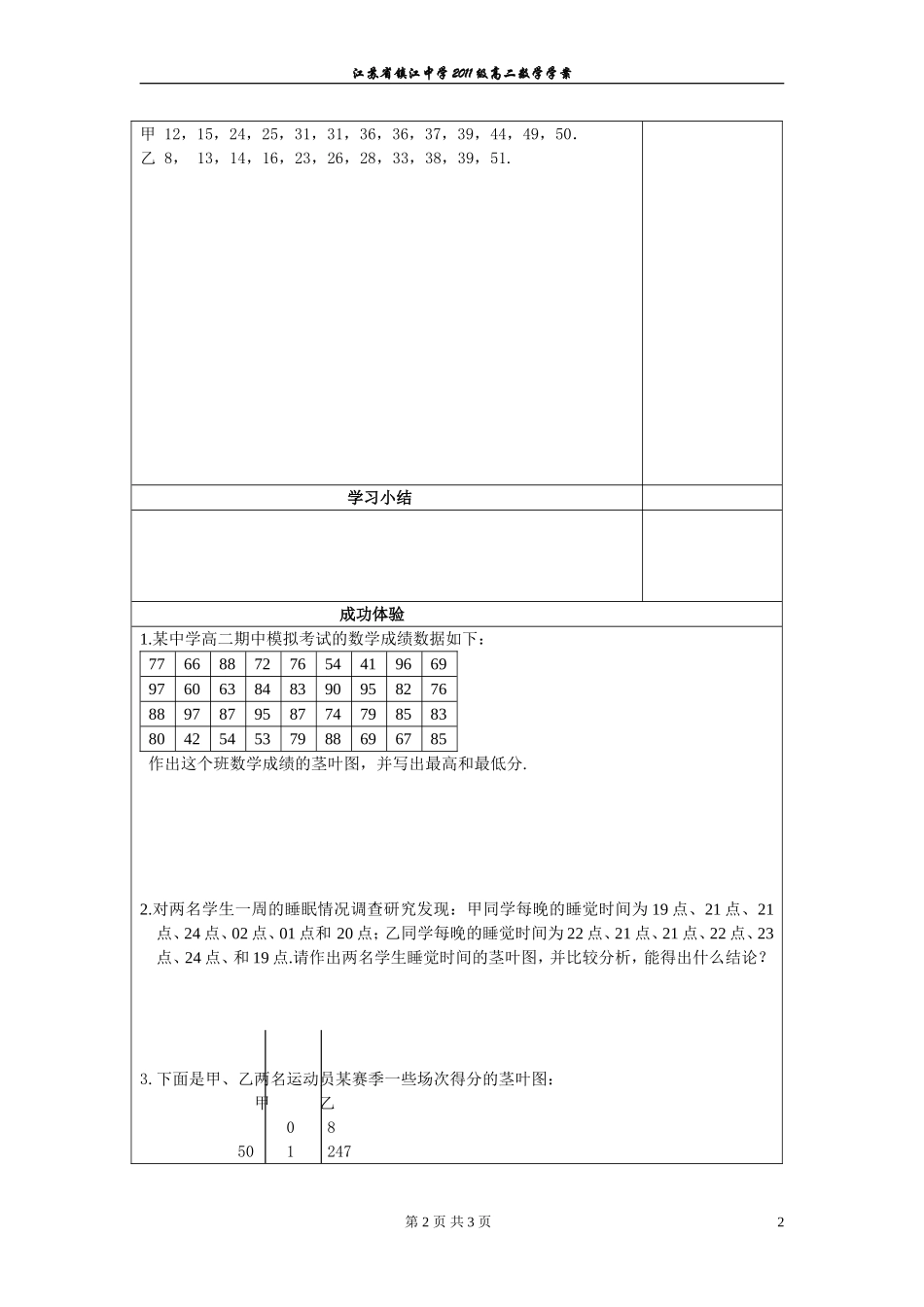 总体分布的估计--茎叶图_第2页