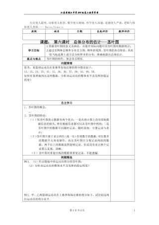 总体分布的估计--茎叶图