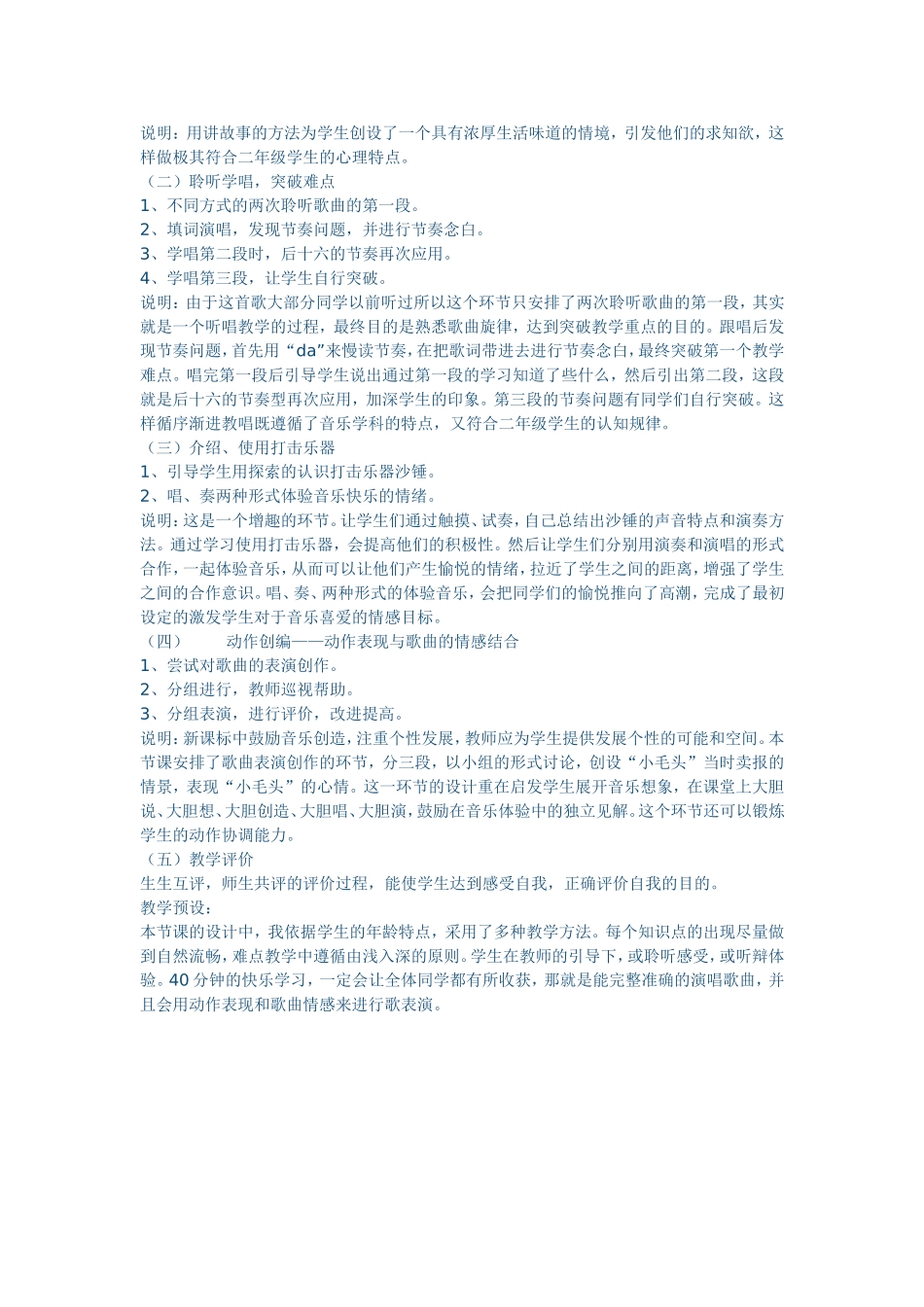 《卖报歌》说课稿_第2页