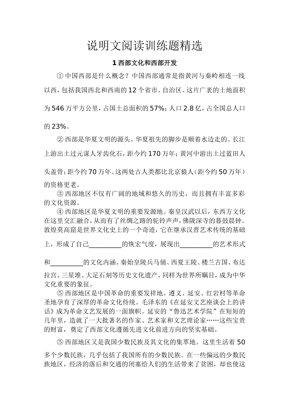 说明文阅读训练题精选(附答案)_第1页