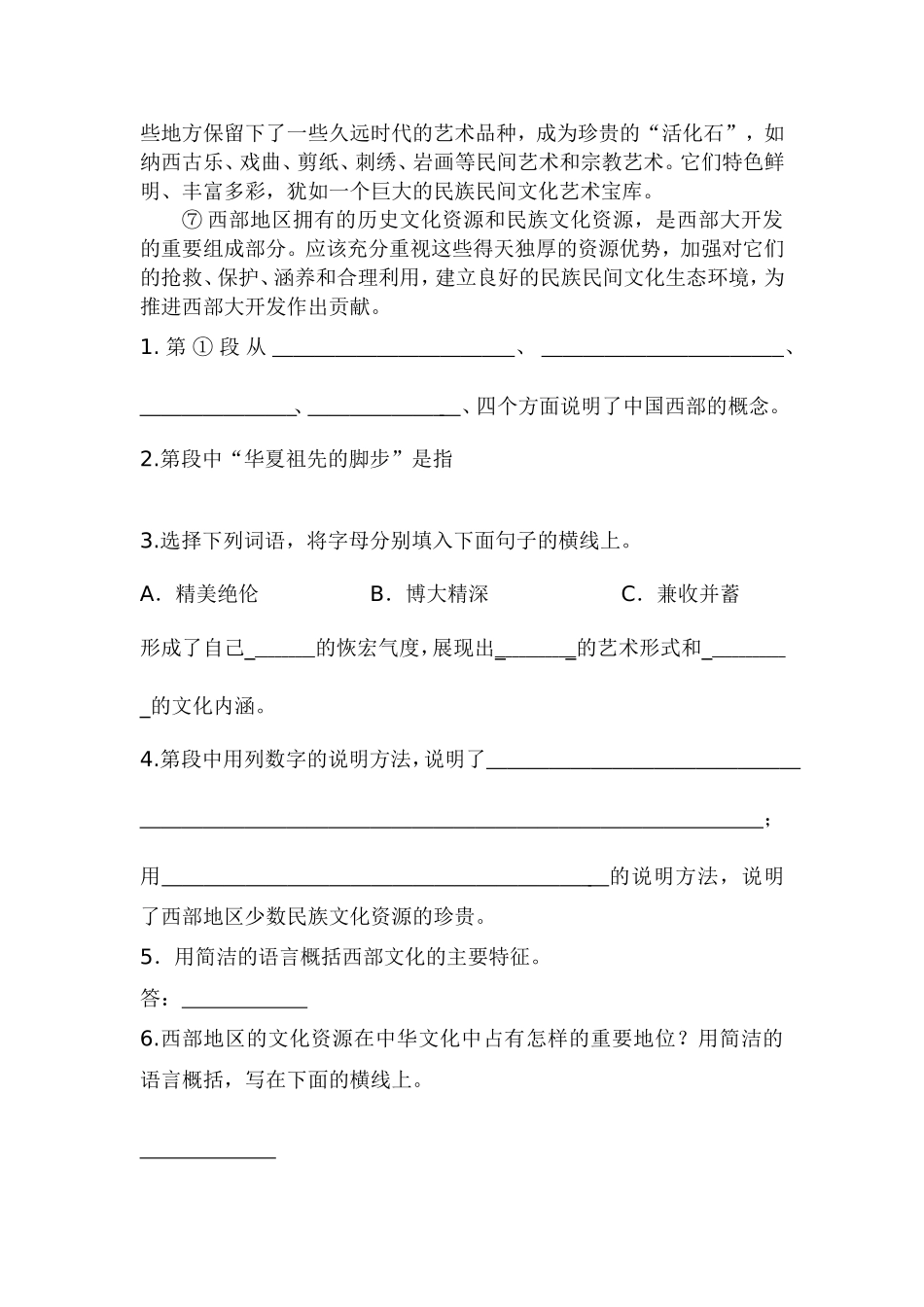 说明文阅读训练题精选(附答案)_第2页