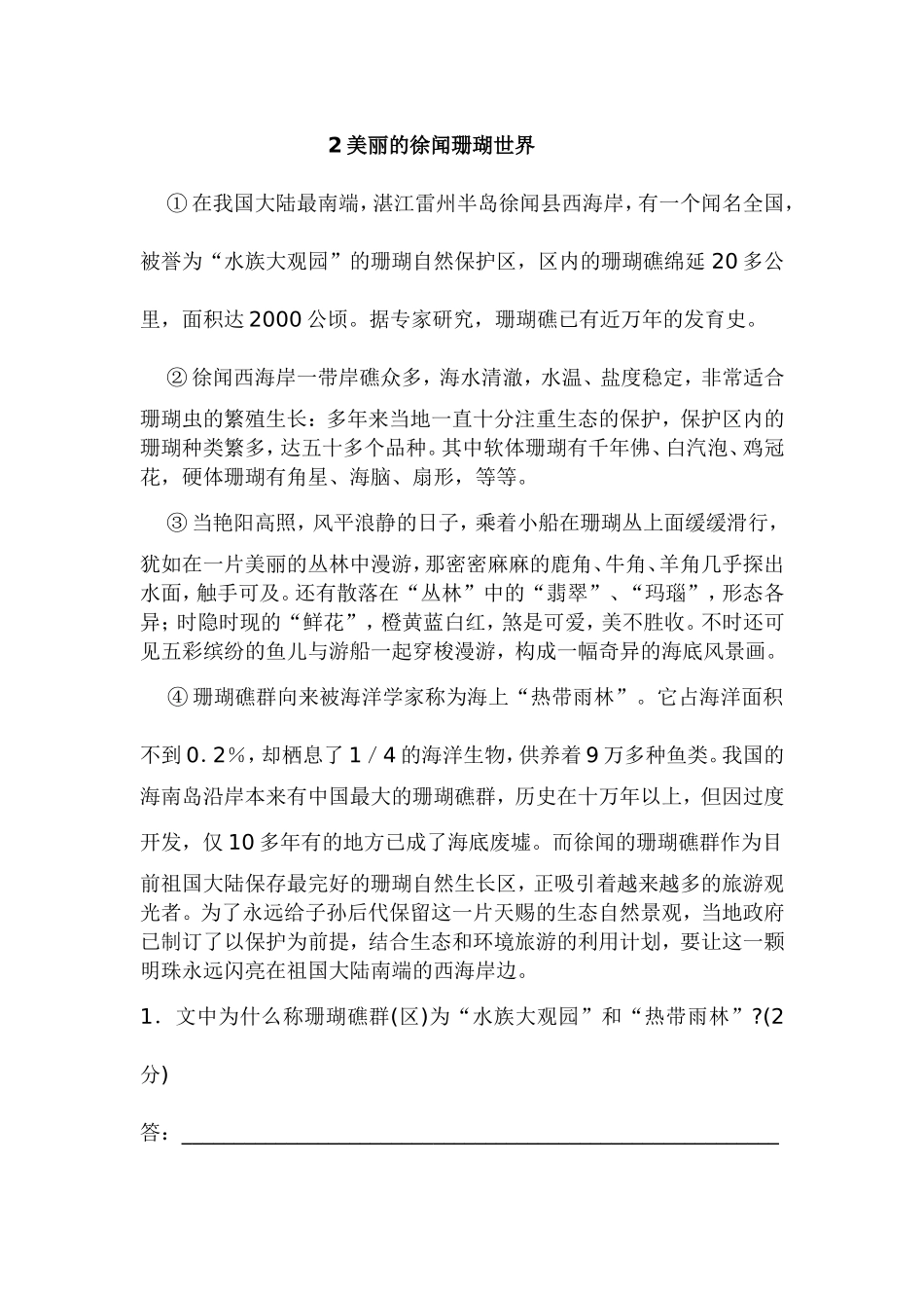 说明文阅读训练题精选(附答案)_第3页