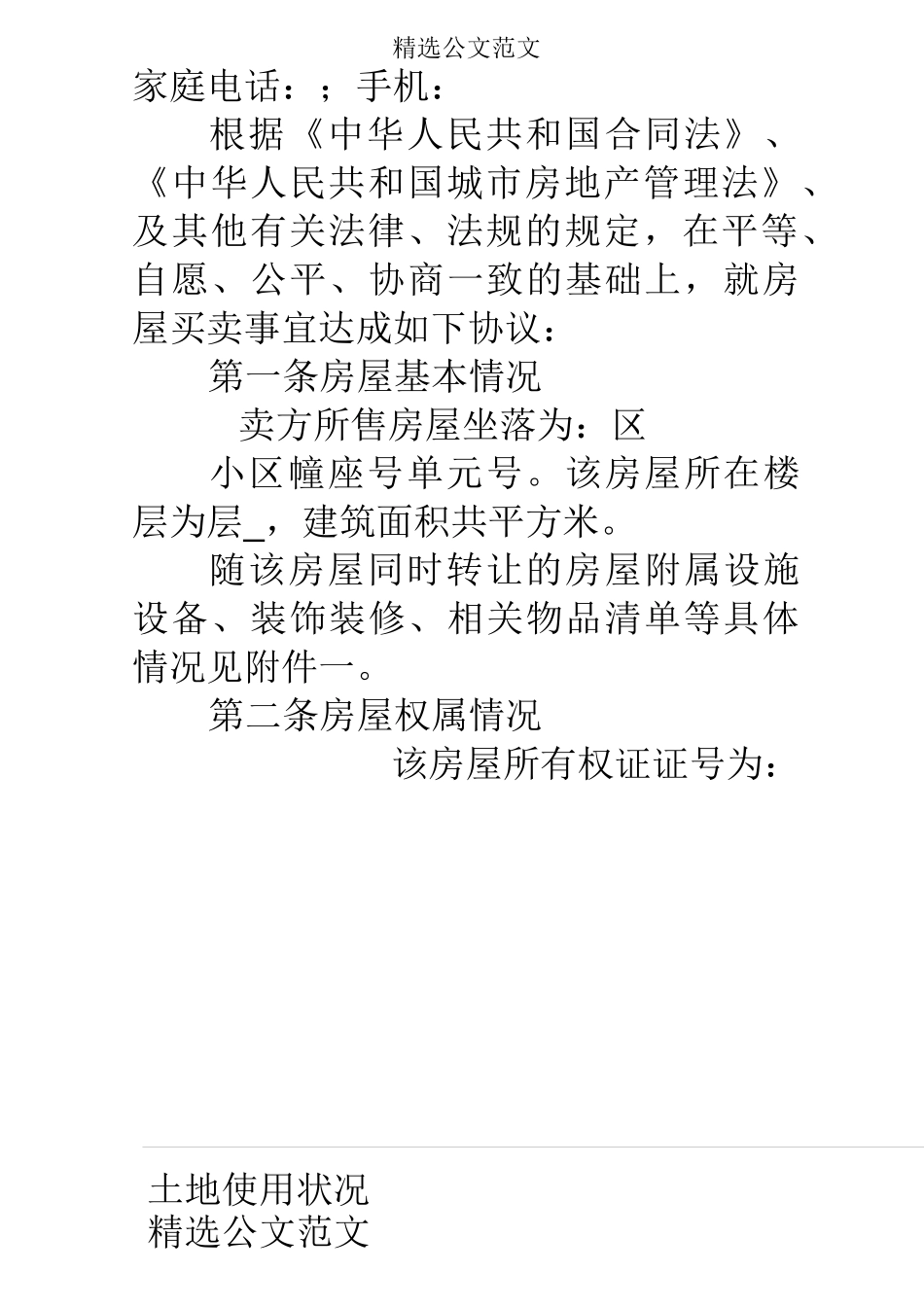 二手购房合同范本_第2页