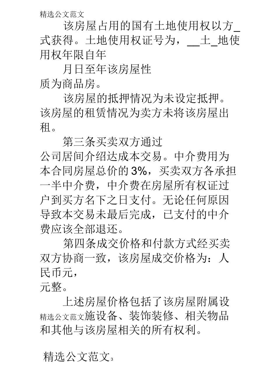二手购房合同范本_第3页