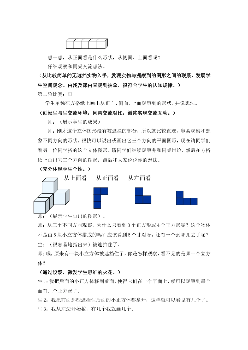 搭一搭素材分析_第2页