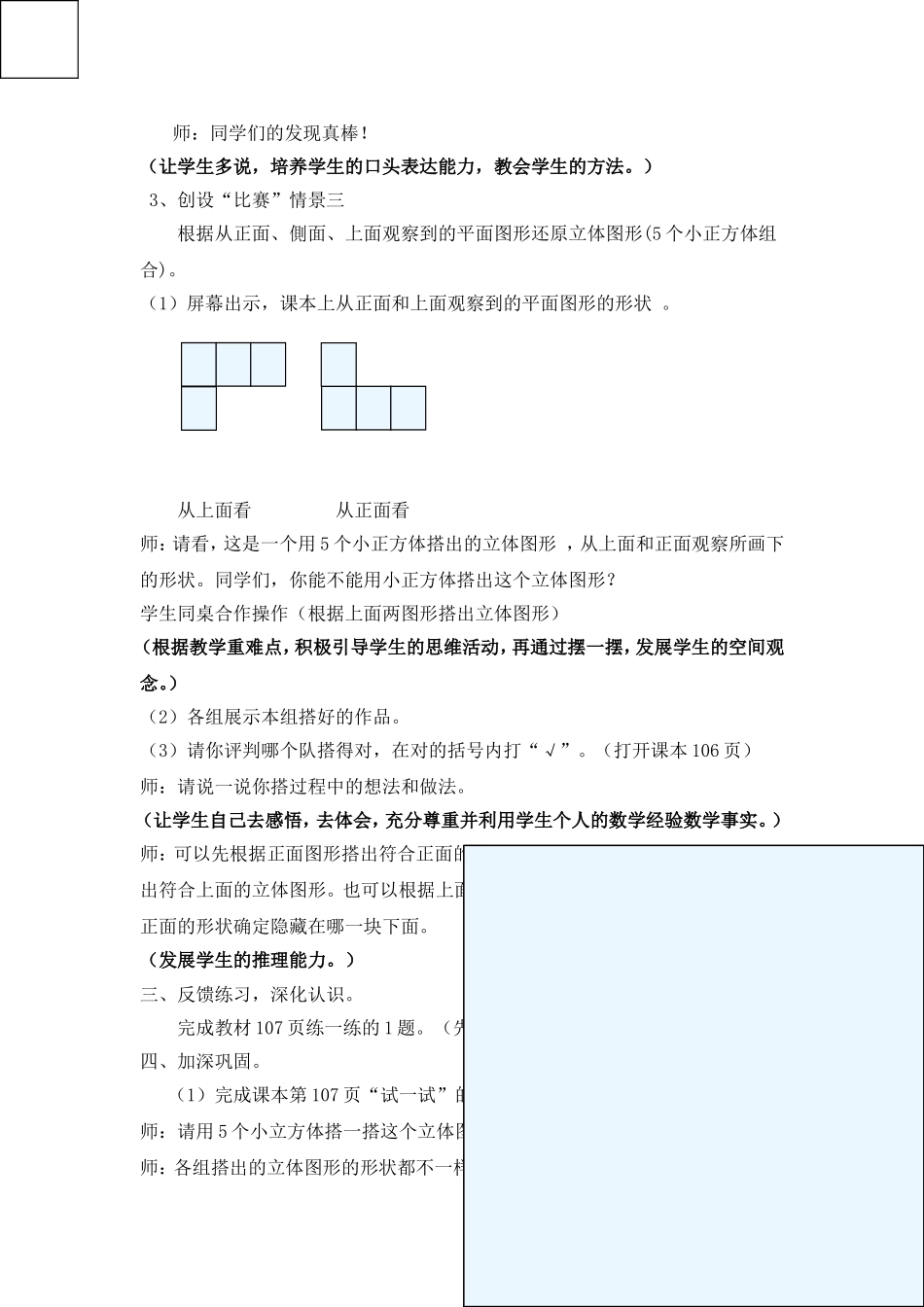 搭一搭素材分析_第3页