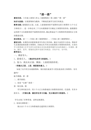 搭一搭素材分析