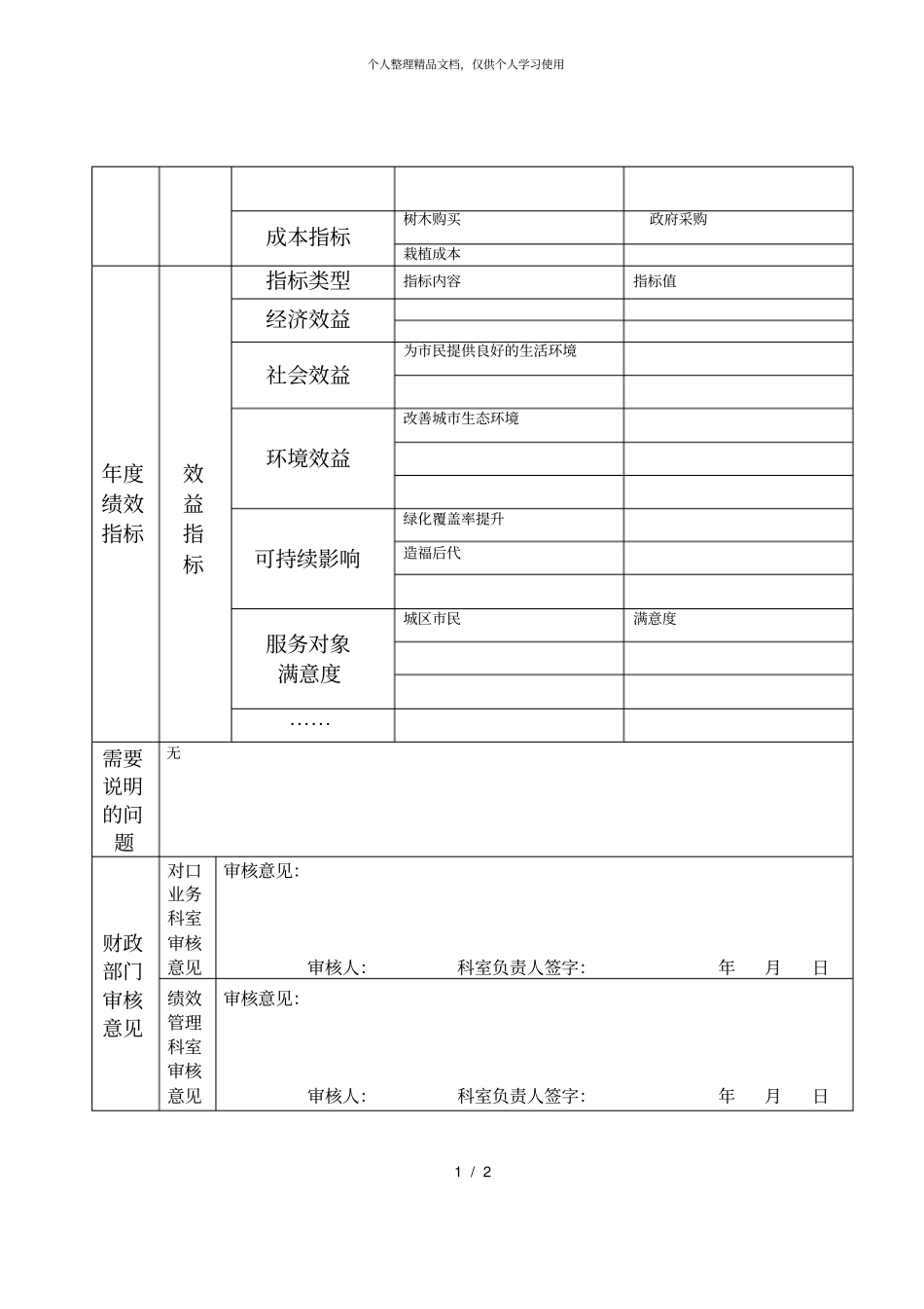 专项资金绩效目标申报表_第2页