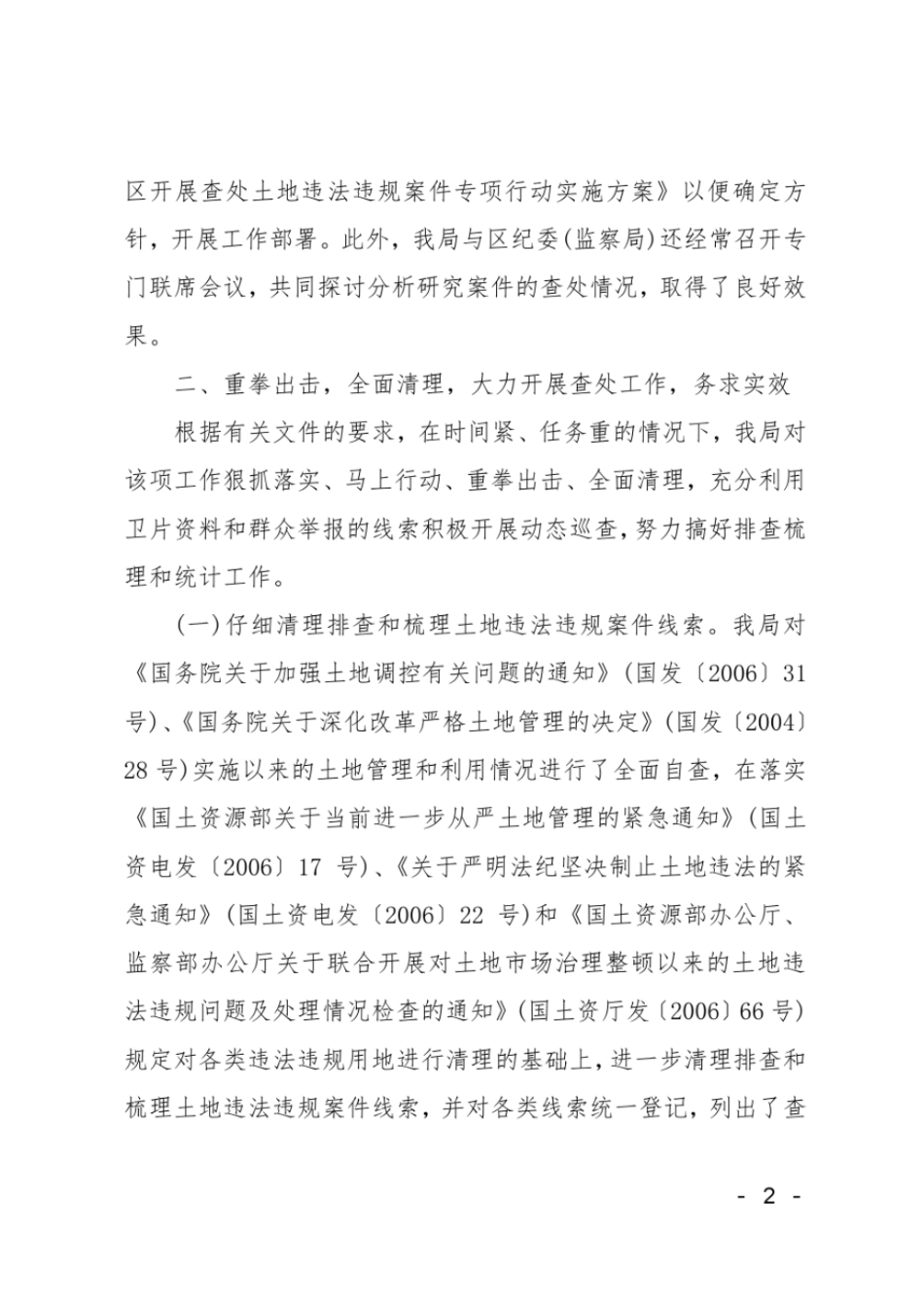 专项行动工作总结汇报范文_第2页