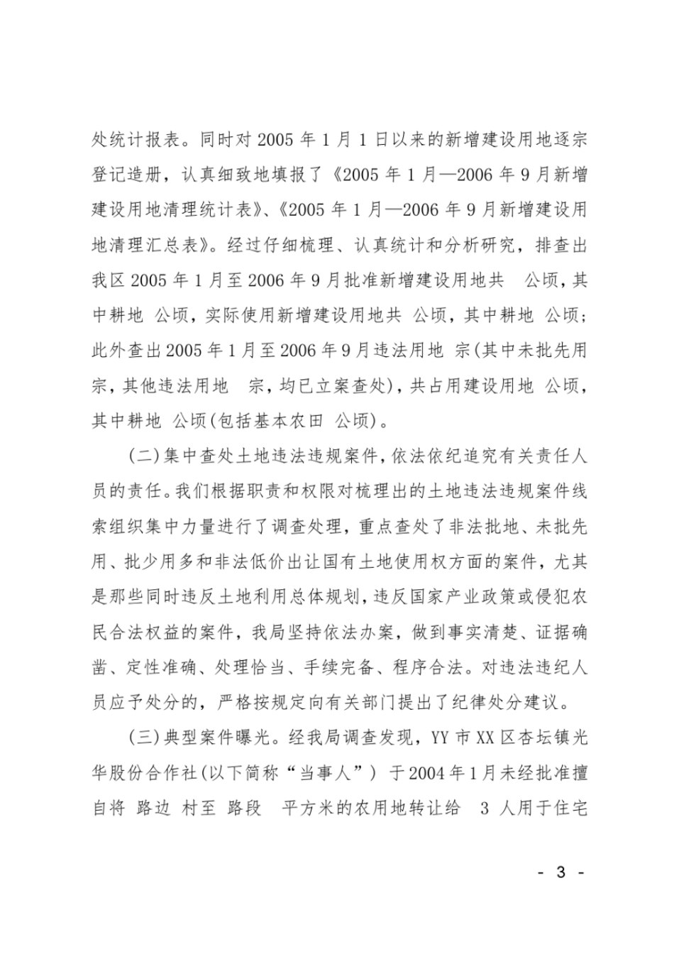 专项行动工作总结汇报范文_第3页