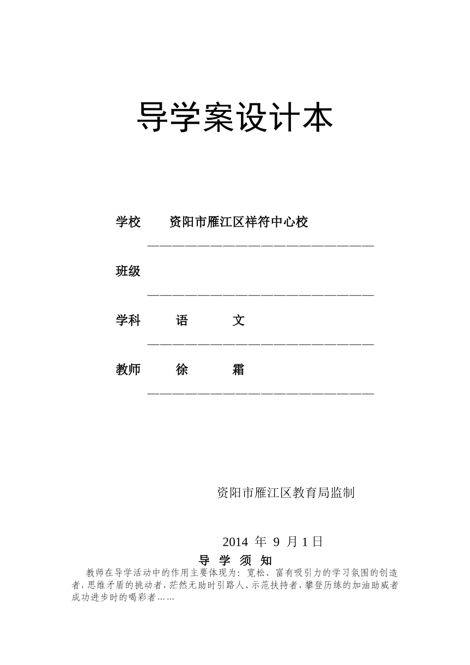 一年级上册语文导学案(定稿)_第1页