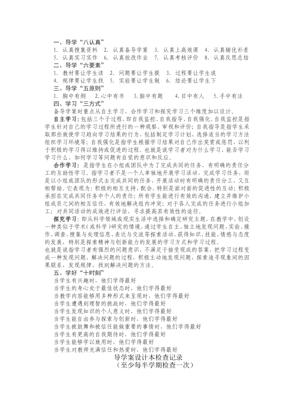 一年级上册语文导学案(定稿)_第2页
