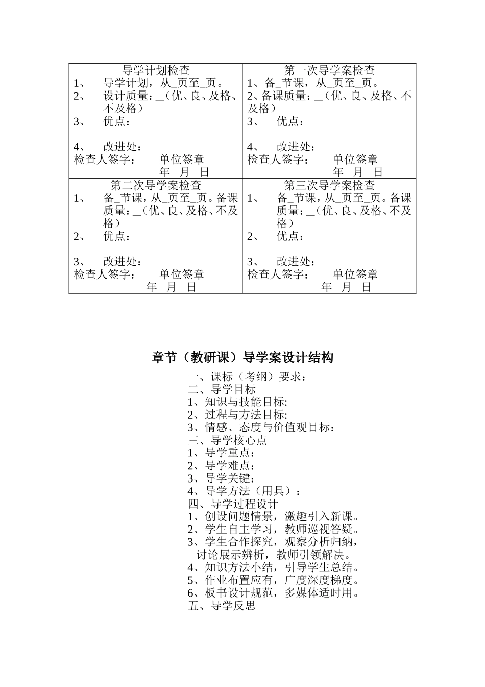 一年级上册语文导学案(定稿)_第3页
