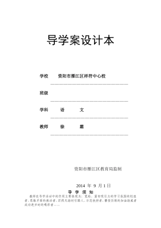 一年级上册语文导学案(定稿)