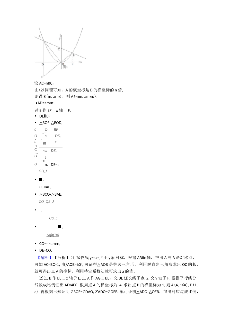 2020-2021北京中考数学相似综合题_第3页