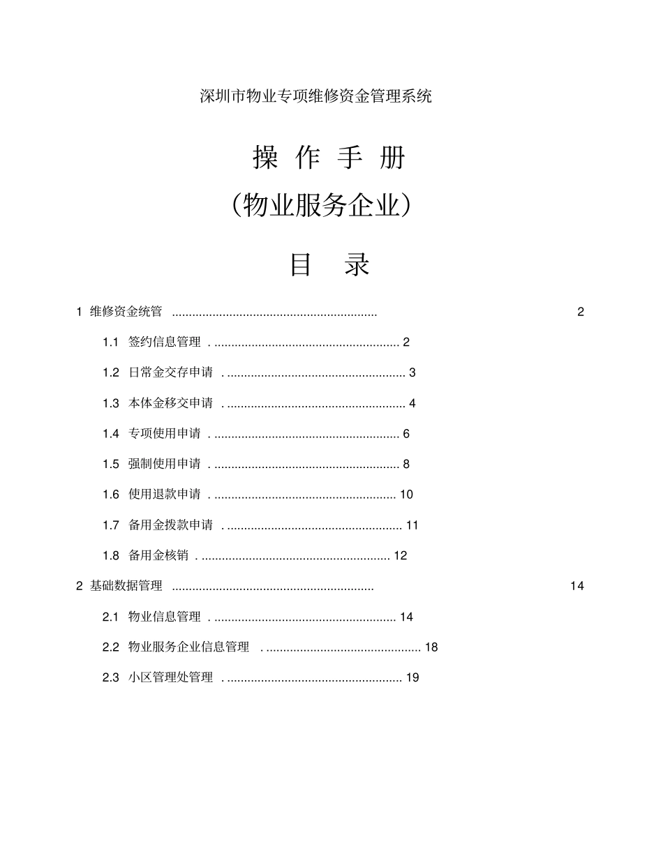 专项维修资金操作手册_第1页